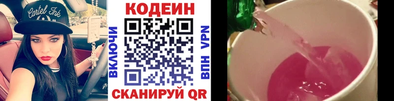 Codein напиток Lean (лин)  Купить  Дятьково 